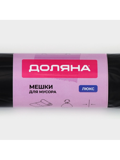 Мешки для мусора Доляна «Люкс», 180 л, 90×110 см, 40 мкм, ПВД, 10 шт., чёрные, МИКС