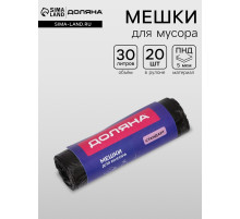 Мешки для мусора Доляна «Стандарт», 30 л, 5 мкм, 45×54 см, ПНД, 20 шт., цвет чёрный