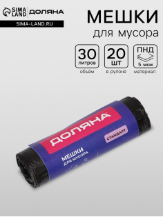 Мешки для мусора Доляна «Стандарт», 30 л, 5 мкм, 45×54 см, ПНД, 20 шт., цвет чёрный