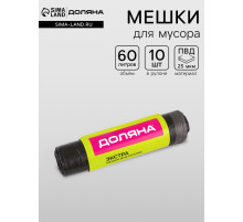 Мешки для мусора с завязками Доляна «Экстра», 60 л, 25 мкм, 60×70 см, ПВД, 10 шт., чёрные