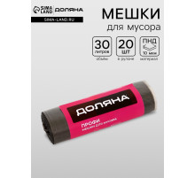 Мешки для мусора Доляна «Профи», 30 л, 49×60 см,10 мкм, ПНД, 20 шт., чёрные, МИКС