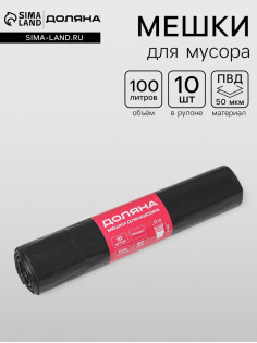 Мешки для мусора Доляна «Профи», 100 л, 63×105 см, 50 мкм, ПВД, 10 шт., чёрные