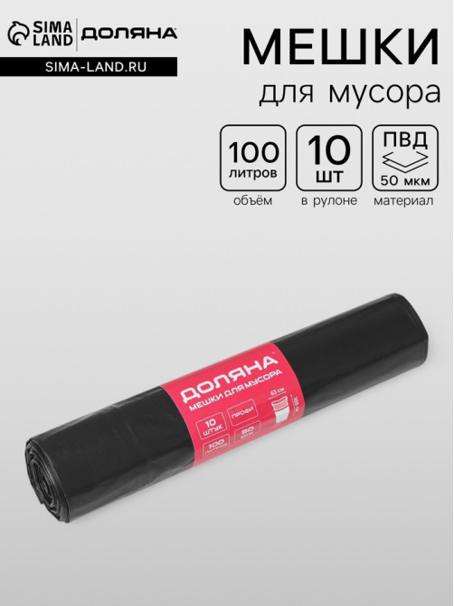 Мешки для мусора Доляна «Профи», 100 л, 63×105 см, 50 мкм, ПВД, 10 шт., чёрные