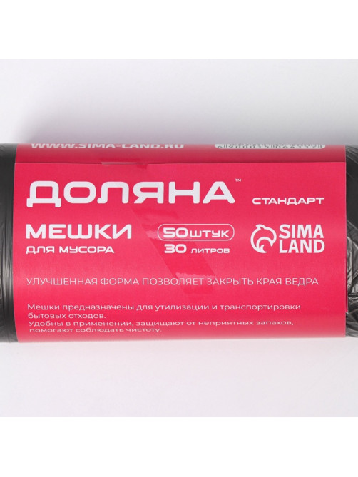 Мешки для мусора Доляна «Стандарт», 30 л, 5 мкм, 45×54±5% см, ПНД, 50 шт., чёрные, упаковка МИКС