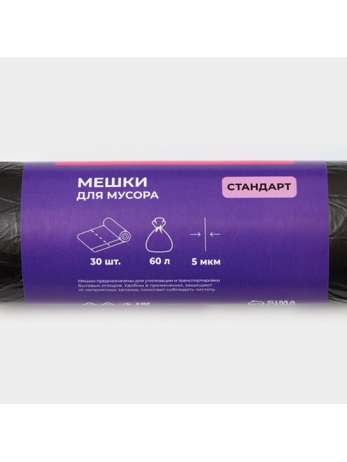 Мешки для мусора Доляна «Стандарт», 60 л, 5 мкм, 55×68 см, ПНД, 30 шт., чёрные
