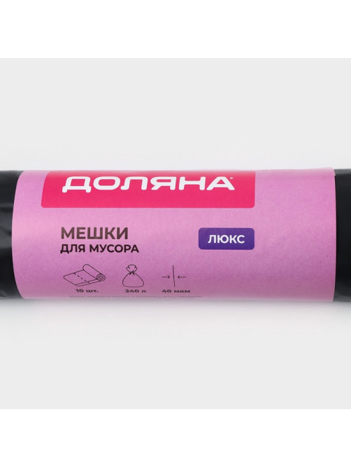 Мешки для мусора Доляна «Люкс», 240 л, 40 мкм, 86×120, ПВД, 10 шт., чёрные