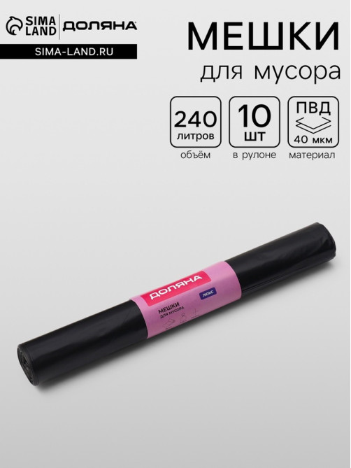 Мешки для мусора Доляна «Люкс», 240 л, 40 мкм, 86×120, ПВД, 10 шт., чёрные