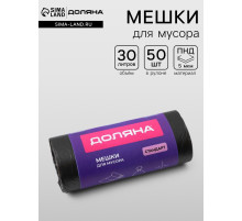 Мешки для мусора Доляна «Стандарт», 30 л, 5 мкм, 45×54±5% см, ПНД, 50 шт., чёрные, упаковка МИКС