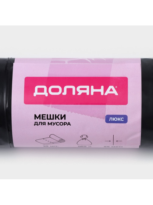 Мешки для мусора Доляна «Профи», 180 л, 90×110 см, 55 мкм, ПВД, 10 шт., чёрные