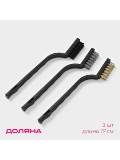 Набор щёток Доляна, 3 шт., латунная, стальная, нейлоновая