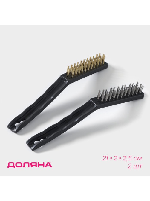 Набор щёток универсальных Доляна, 2 шт., 21×2×2.5 см, рабочая часть 8.5×1.5×1.5 см, цвет чёрный