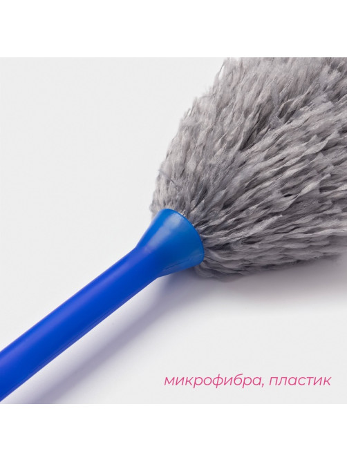 Щётка для пыли Доляна «Карнавал», микрофибра, 59 см