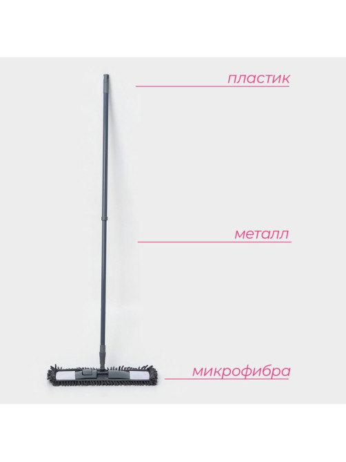 Швабра для мытья пола плоская Доляна, насадка микрофибра букли 42×12 см, телескопическая ручка 70 (120) см