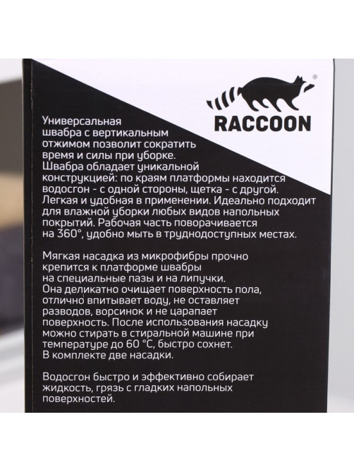 Швабра с отжимом, водосгоном и щёткой Raccoon, 2 насадки из микрофибры 50×11 см, стальная ручка 141 см