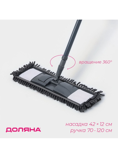 Швабра для мытья пола плоская Доляна, насадка микрофибра букли 42×12 см, телескопическая ручка 70 (120) см