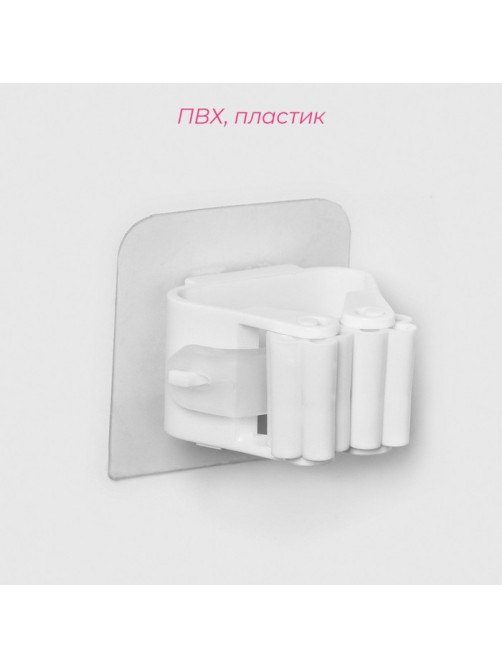 Держатель для швабр на липучке Доляна, 2.8×5×4.5 см, липучка 5.5×5.5 см, белый