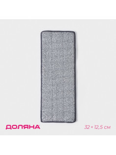 Насадка для швабры Доляна, на липучке, микрофибра, 32×12.5 см