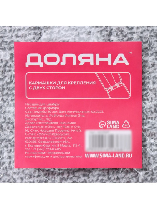 Насадка для швабры Доляна, на липучке, микрофибра, 32×12.5 см