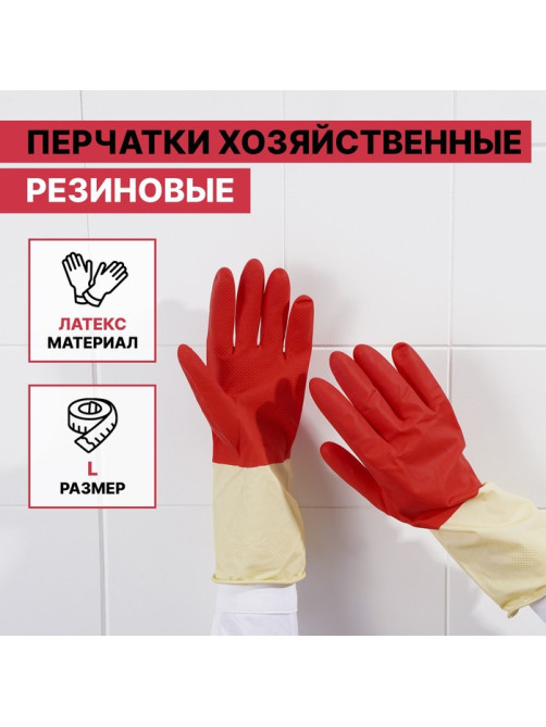 Перчатки хозяйственные плотные Доляна, размер L, латексные, красные