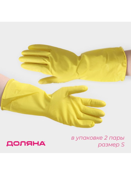 Перчатки хозяйственные Доляна, 2 пары, размер S, ХБ напыление, латексные, жёлтые