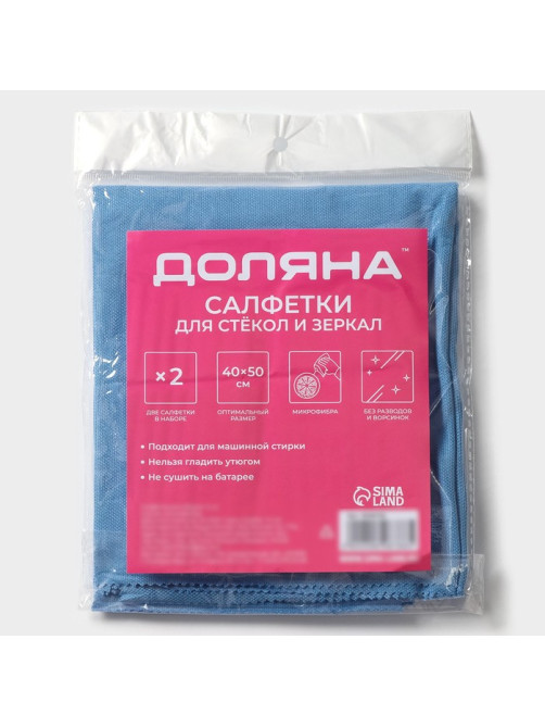 Салфетки для стекол и зеркал Доляна, 2 шт., 40×50 см, голубые