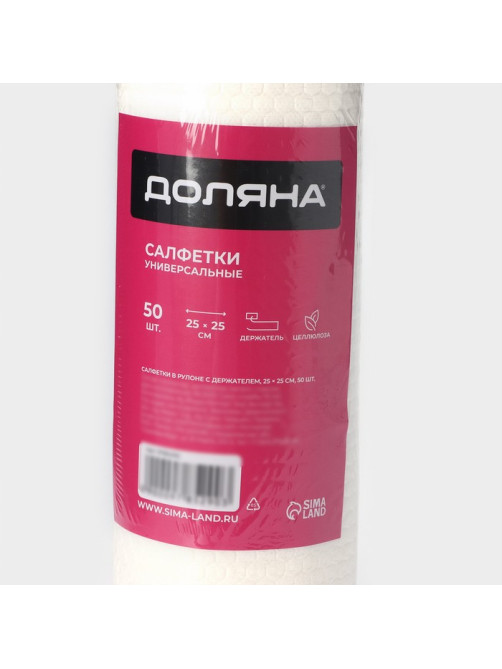 Салфетки в рулоне многоразовые безворсовые в наборе с держателем Доляна, 50 шт., 25×25 см, белые