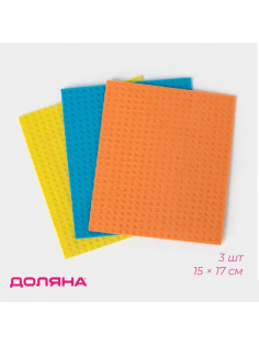 Салфетки для уборки Доляна, целлюлоза губчатая, 16.5×15.5 см, 3 шт.