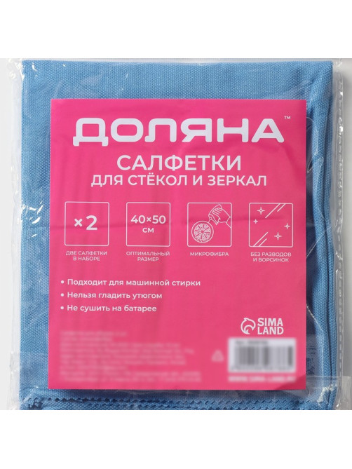 Салфетки для стекол и зеркал Доляна, 2 шт., 40×50 см, голубые