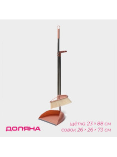 Щётка для пола Доляна: щётка 23×88 см, совок 26×26×73 см, бежевая