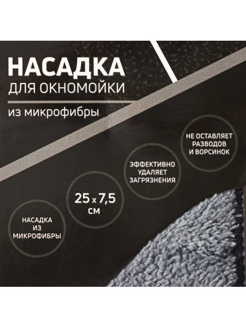 Сменная насадка для окномойки Raccoon «Кармашки», микрофибра, 25×7.5 см