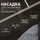 Сменная насадка для окномойки Raccoon «Кармашки», микрофибра, 25×7.5 см