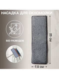 Сменная насадка для окномойки Raccoon «Кармашки», микрофибра, 25×7.5 см