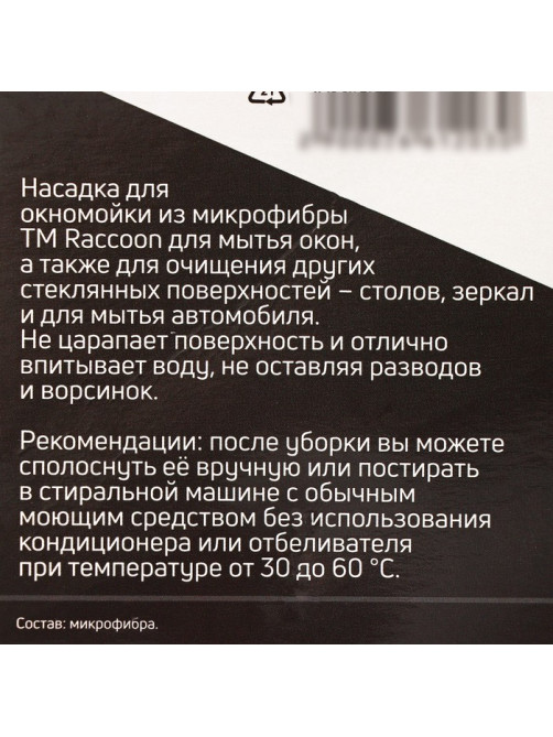Сменная насадка для окномойки Raccoon «Кармашки», микрофибра, 25×7.5 см