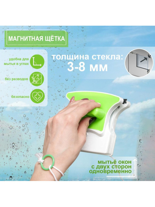 Магнитная щётка для мытья окон с двух сторон Доляна, на стекло 3-8 мм