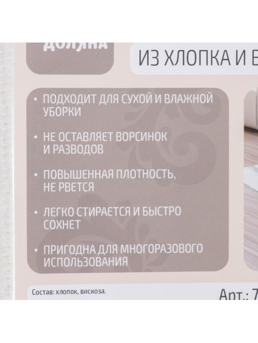 Тряпка для мытья пола Доляна, вискоза-ХПП, с оверлоком, 50×80 см, плотность 220 г/м², белая