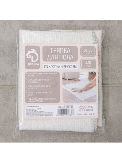 Тряпка для мытья пола Доляна, вискоза-ХПП, с оверлоком, 50×80 см, плотность 220 г/м², белая