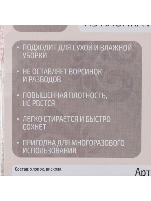 Тряпка для мытья пола Доляна, с отверстием для швабры, вискоза-ХПП, с оверлоком, 50×80 см, плотность 220 г/м², белая