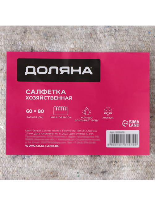 Салфетка - тряпка хозяйственная Доляна, 60×80 см, плотность 180 г/м², строчка 2.5 мм, с оверлоком, белая