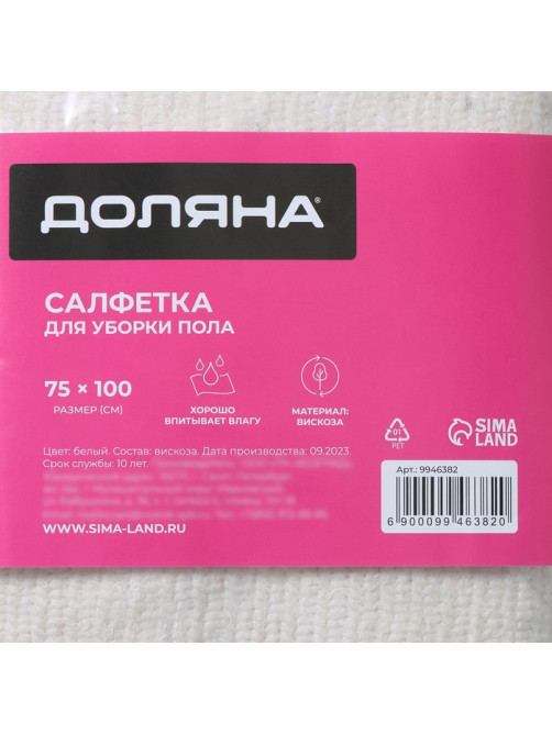Тряпка для мытья пола Доляна, вискоза-ХПП, с оверлоком, 75×100 см, плотность 220 г/м², белая