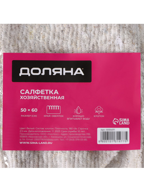 Салфетка - тряпка хозяйственная Доляна, 50×60 см, плотность 180 г/м², строчка 2.5 мм, с оверлоком, белая