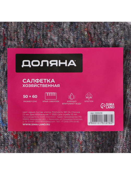 Салфетка - тряпка хозяйственная Доляна, 50×60 см, плотность 180 г/м², строчка 2.5 мм, с оверлоком, серая