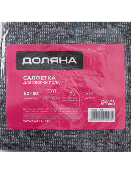 Салфетка - тряпка хозяйственная Доляна, 60×80 см, плотность 180 г/м², строчка 2.5 мм, с оверлоком, серая
