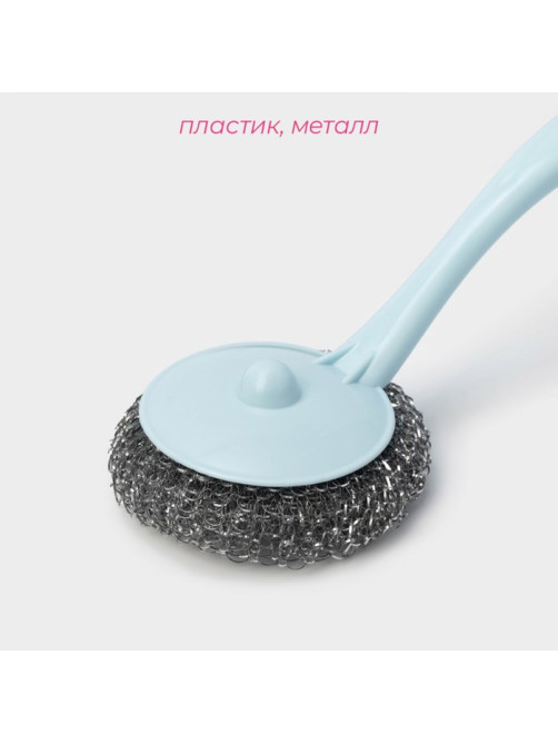 Губка для посуды Доляна «Бублик», с ручкой, металлическая, 15 г, цвет МИКС