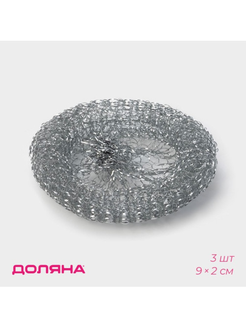 Губки для посуды Доляна, 3 шт., металлическая, 9×9×2 см