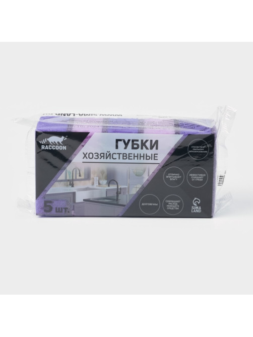 Набор губок для мытья посуды Raccoon «Версаль», 5 шт., 9×6.5×3.5 см, крупнопористый поролон, фиолетовый