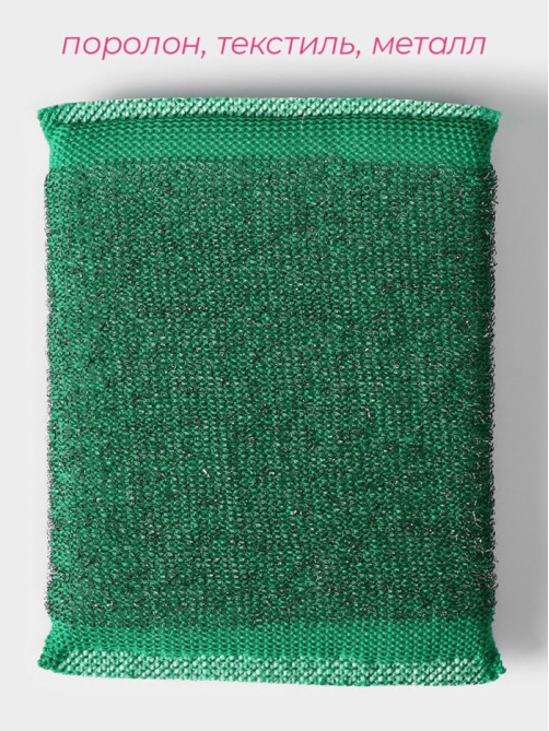 Губка для посуды Доляна, со стальной стружкой, 12×9×1.5 см, МИКС