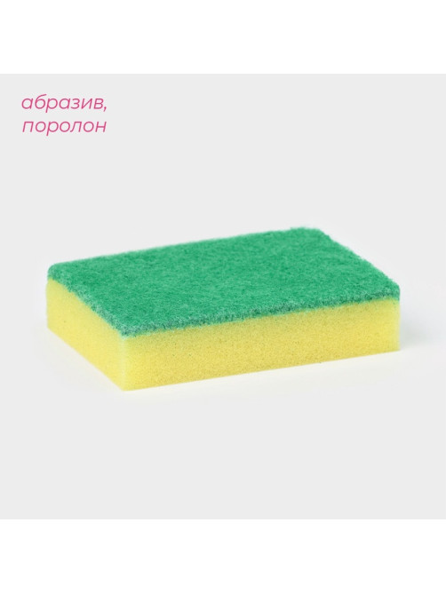 Набор губок для посуды с чистящим слоем Доляна «Супер», 10×7×2.5 см, 5 шт.