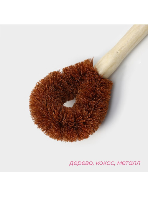Щётка для чистки посуды Доляна, 8×4.5×23 см, щетина кокос, деревянная ручка