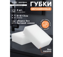 Губки меламиновые для удаления пятен Доляна, 2 шт., 9×6×3 см