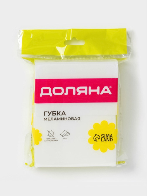 Губки меламиновые для удаления пятен Доляна, 2 шт., 9×6×3 см